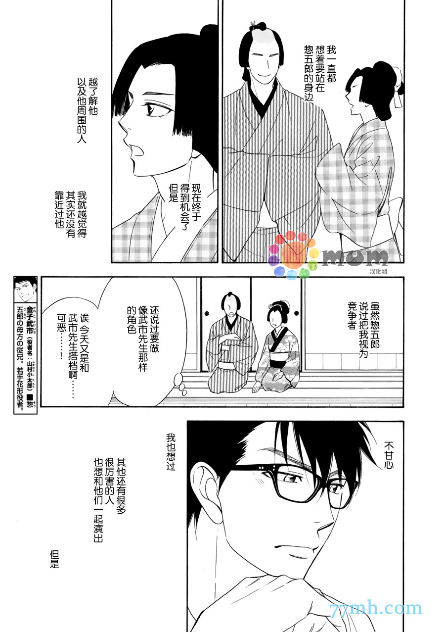 《花恋长词》漫画最新章节第12话免费下拉式在线观看章节第【17】张图片