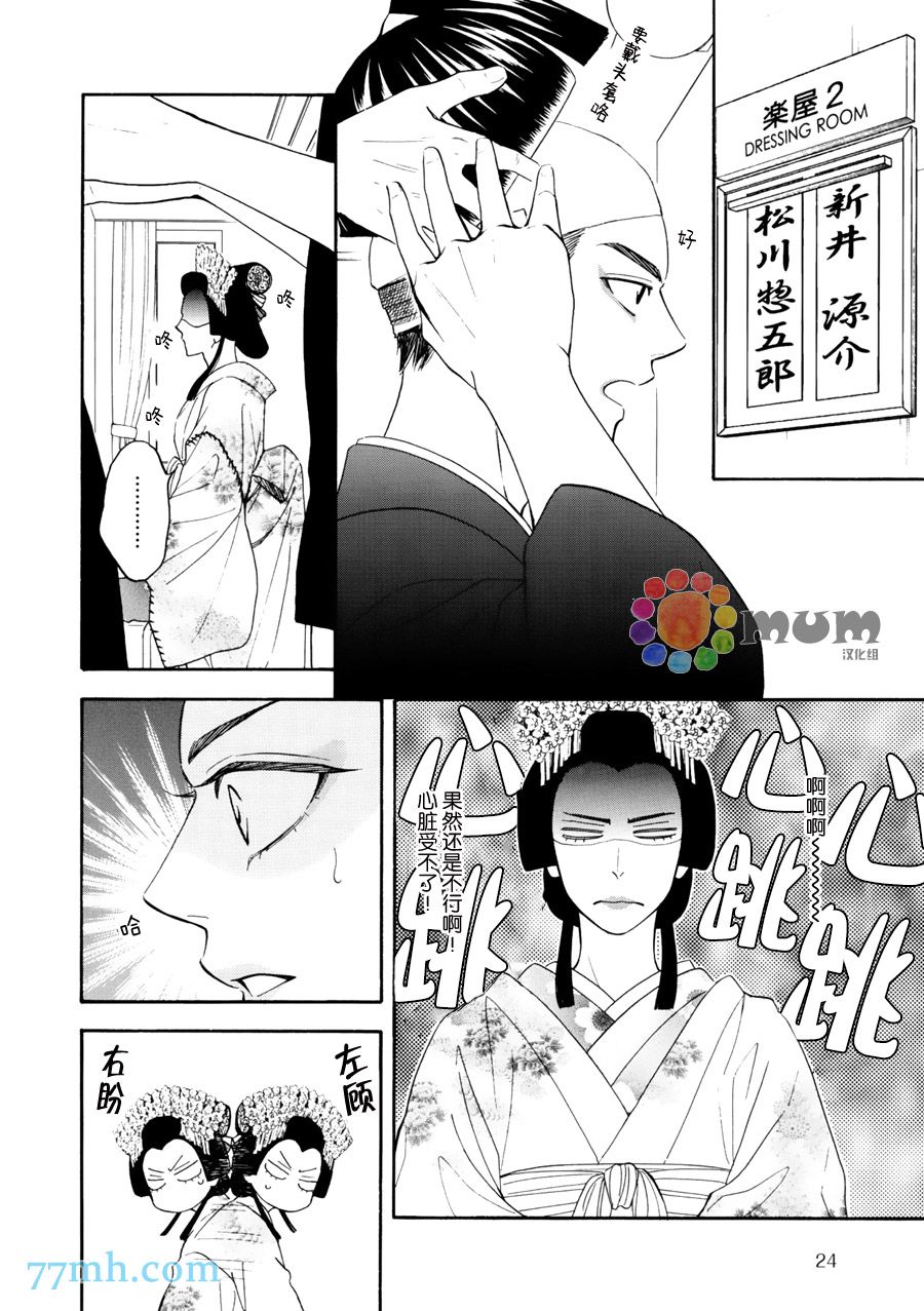 《花恋长词》漫画最新章节第15话免费下拉式在线观看章节第【13】张图片