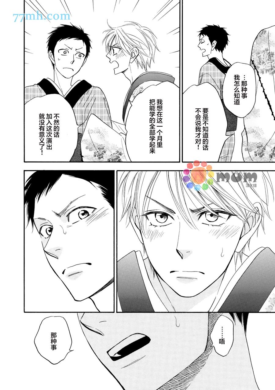 《花恋长词》漫画最新章节第17话免费下拉式在线观看章节第【16】张图片