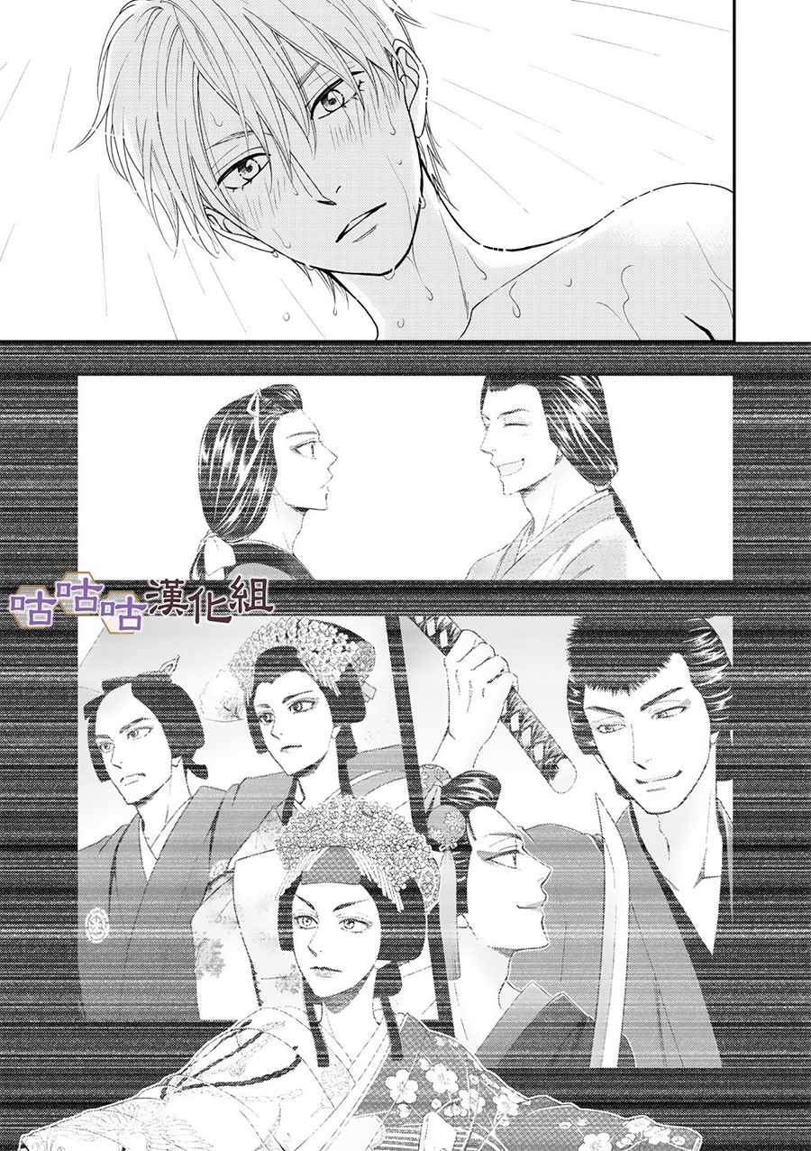 《花恋长词》漫画最新章节第27话免费下拉式在线观看章节第【23】张图片