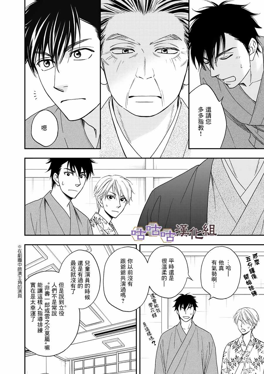 《花恋长词》漫画最新章节第26话免费下拉式在线观看章节第【6】张图片