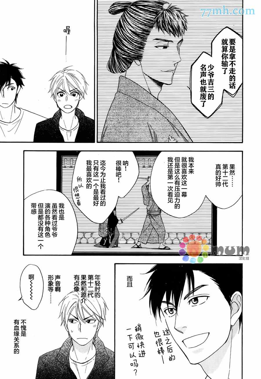 《花恋长词》漫画最新章节第4话免费下拉式在线观看章节第【22】张图片