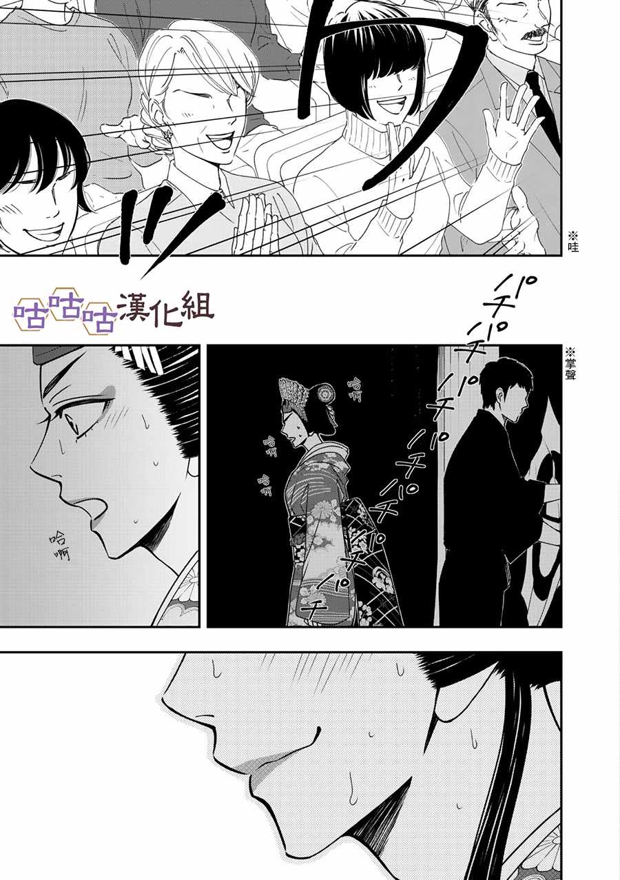 《花恋长词》漫画最新章节第27话免费下拉式在线观看章节第【19】张图片