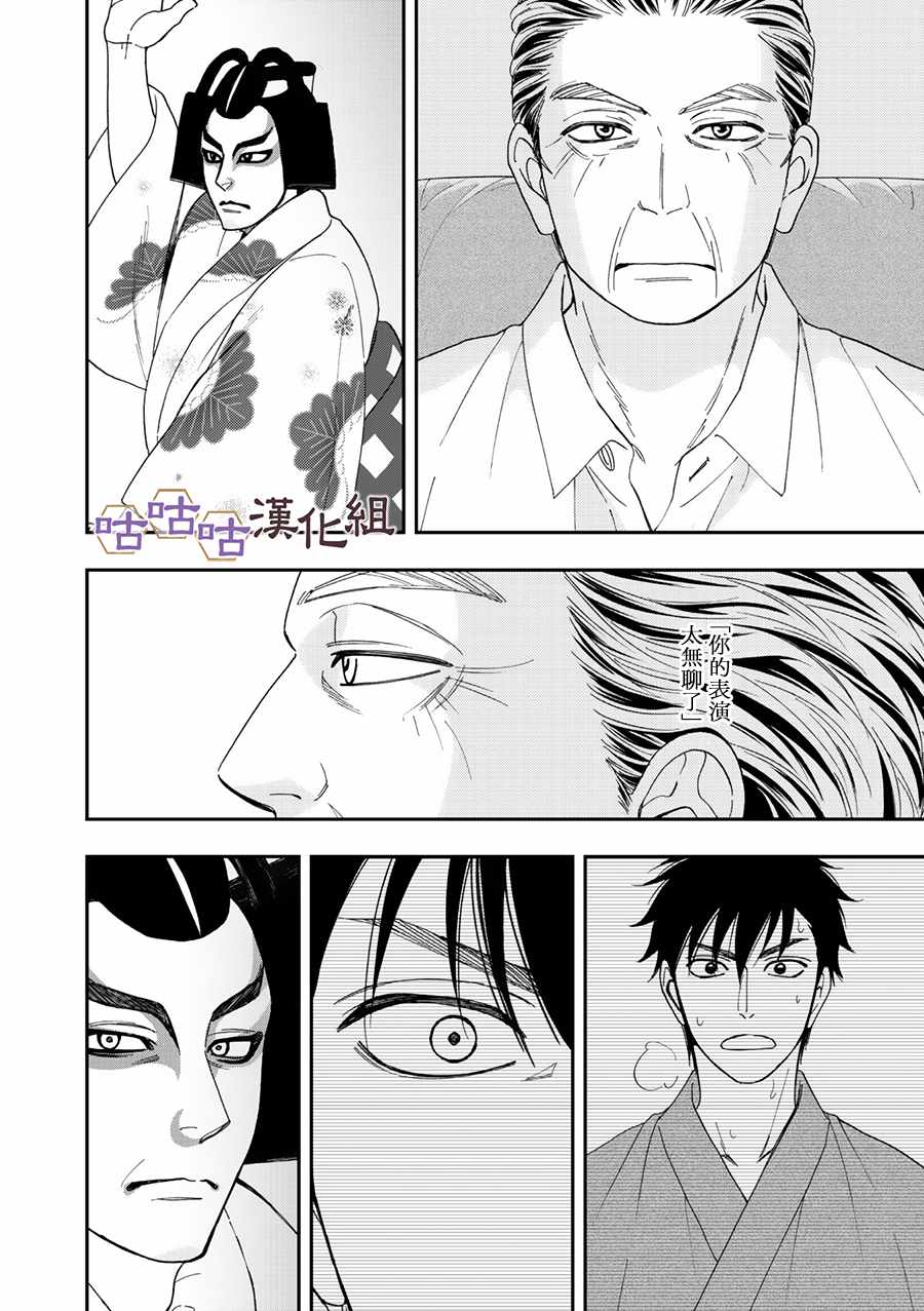 《花恋长词》漫画最新章节第26话免费下拉式在线观看章节第【28】张图片