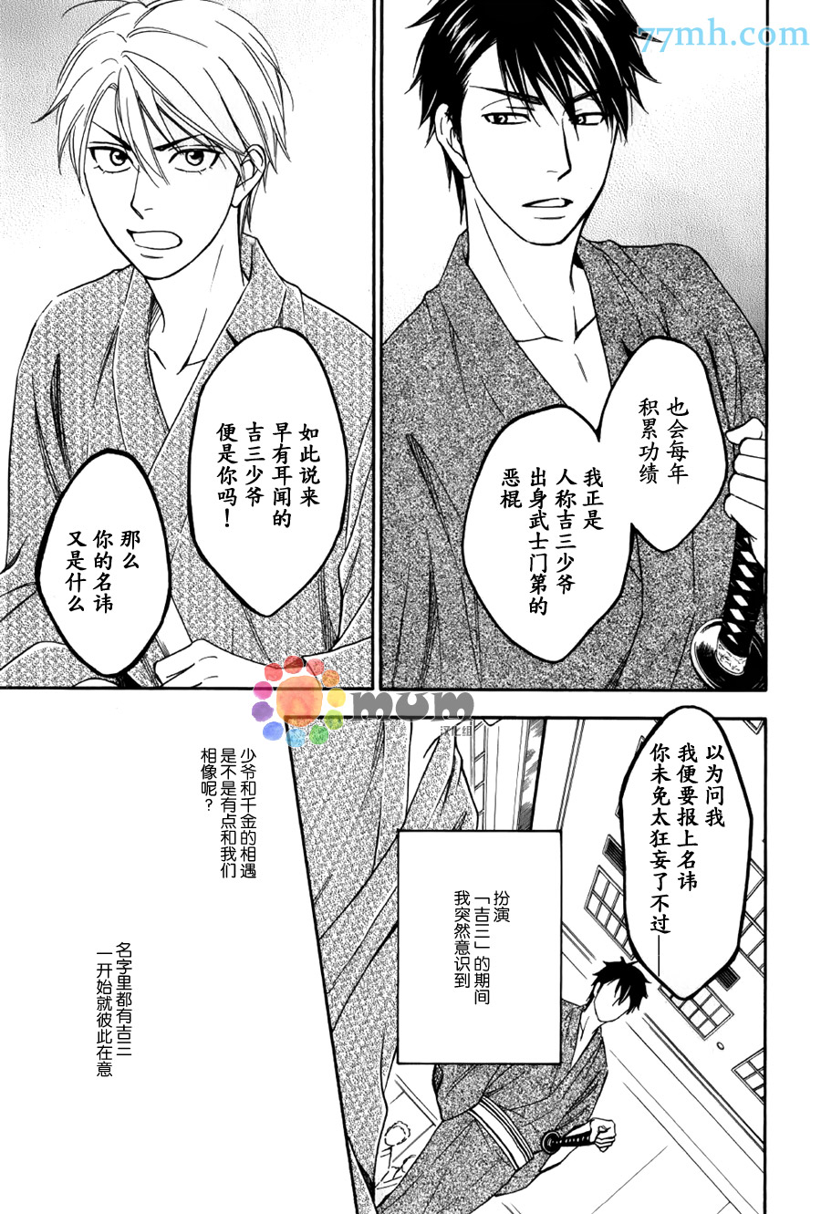 《花恋长词》漫画最新章节第6话免费下拉式在线观看章节第【27】张图片