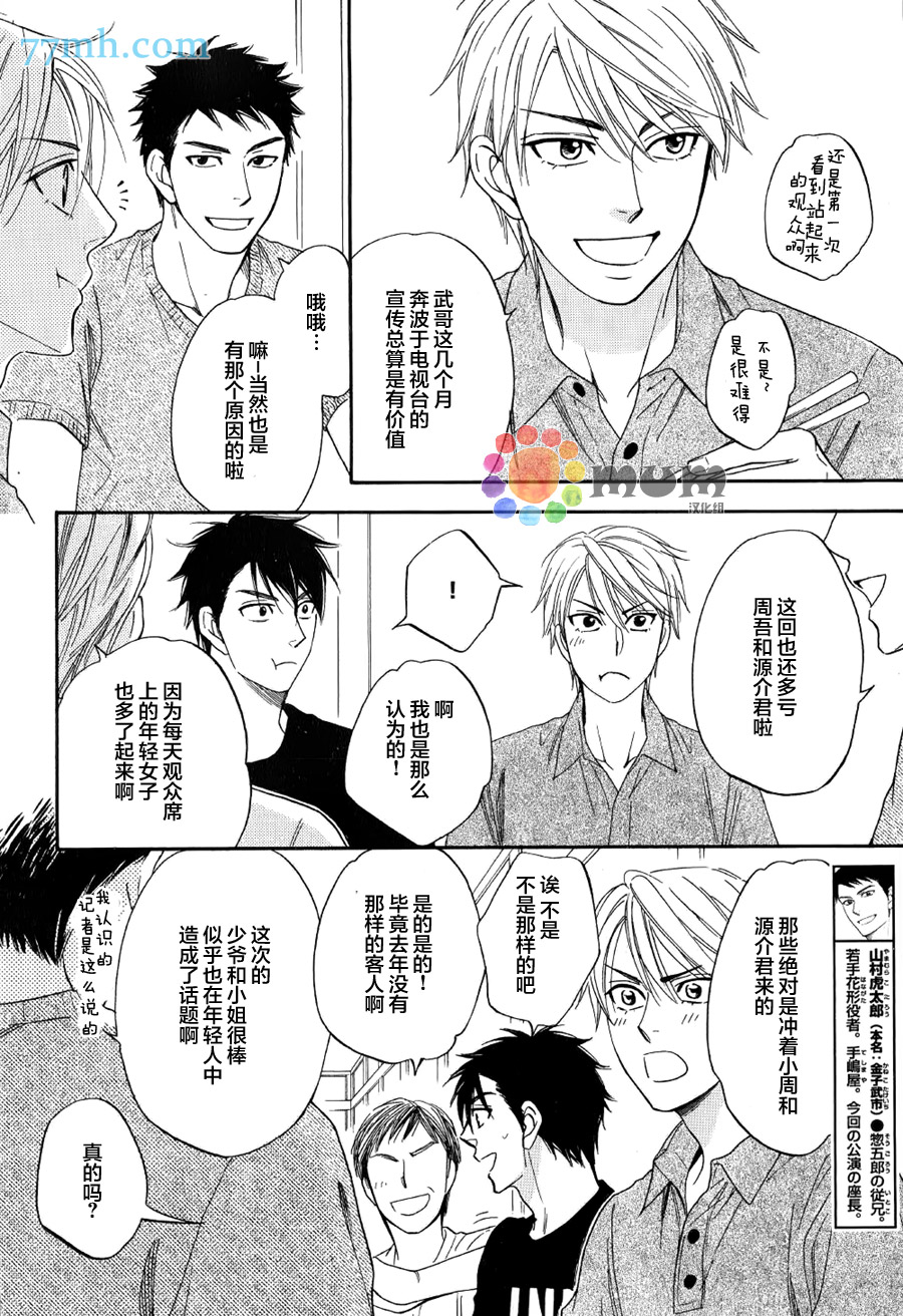 《花恋长词》漫画最新章节第8话免费下拉式在线观看章节第【4】张图片