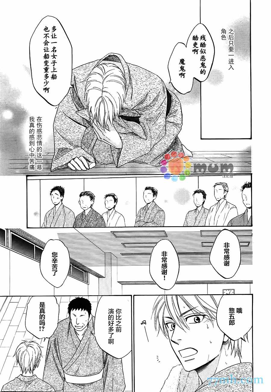 《花恋长词》漫画最新章节第2话免费下拉式在线观看章节第【28】张图片