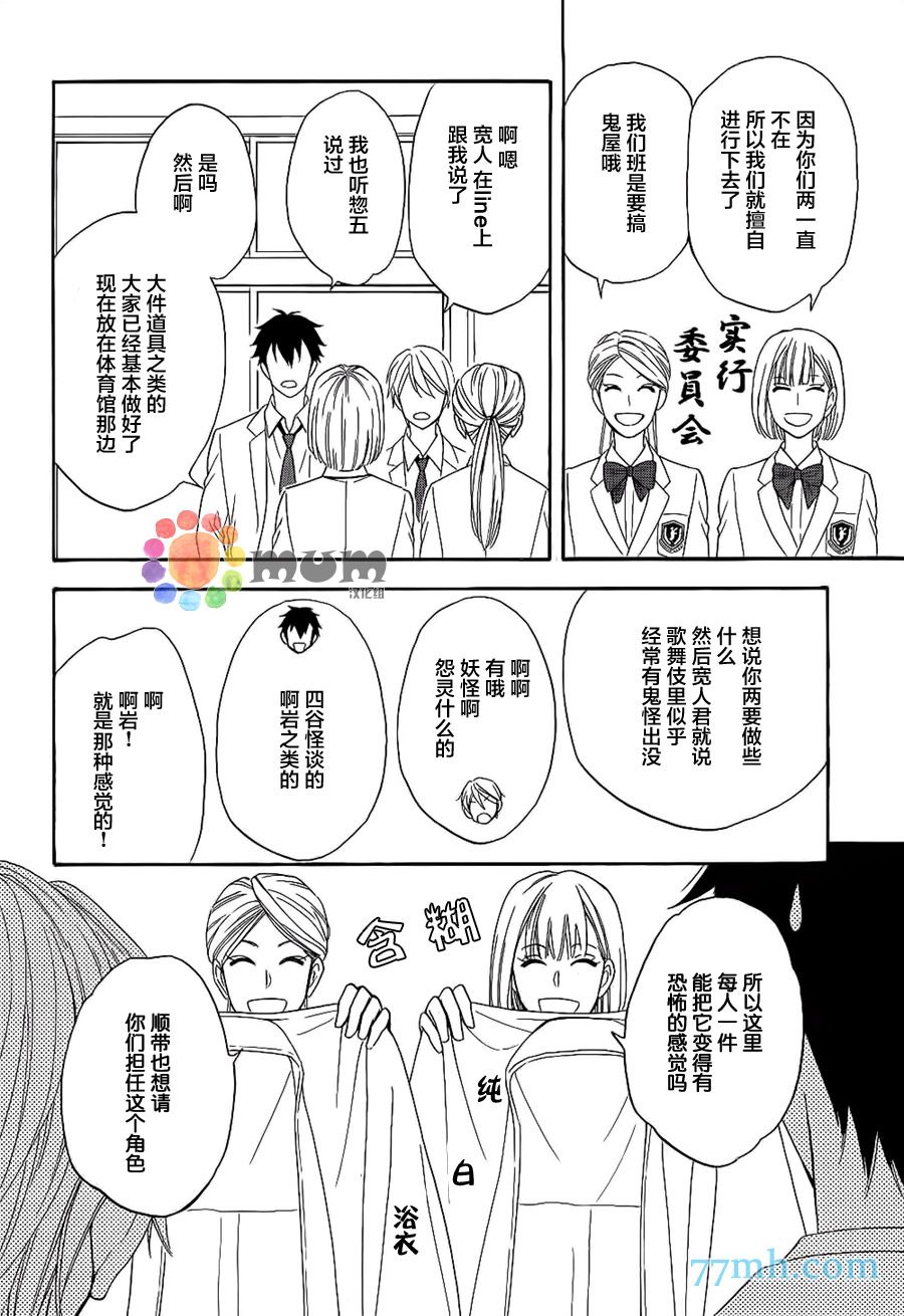 《花恋长词》漫画最新章节第20话免费下拉式在线观看章节第【10】张图片