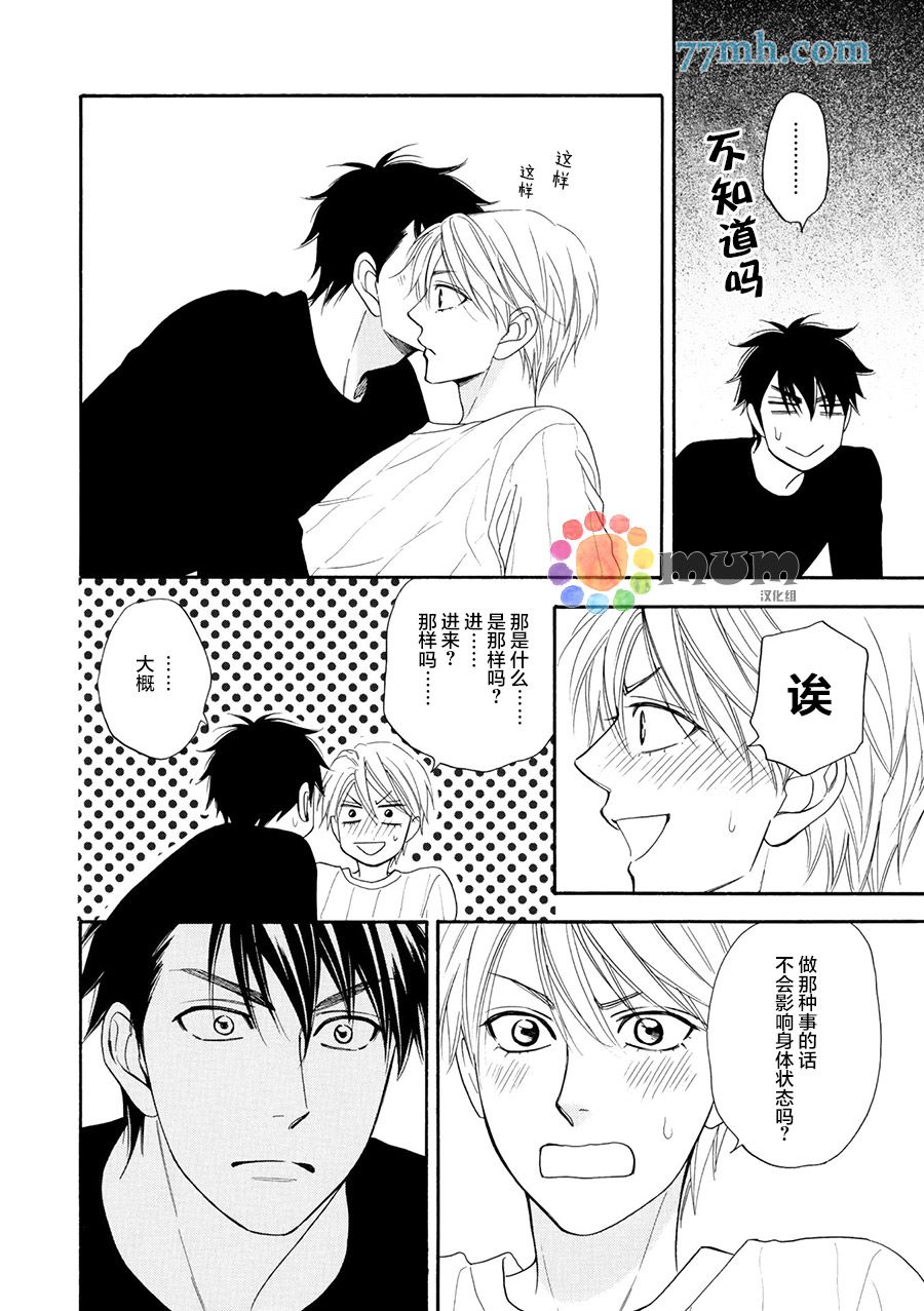 《花恋长词》漫画最新章节第18话免费下拉式在线观看章节第【30】张图片