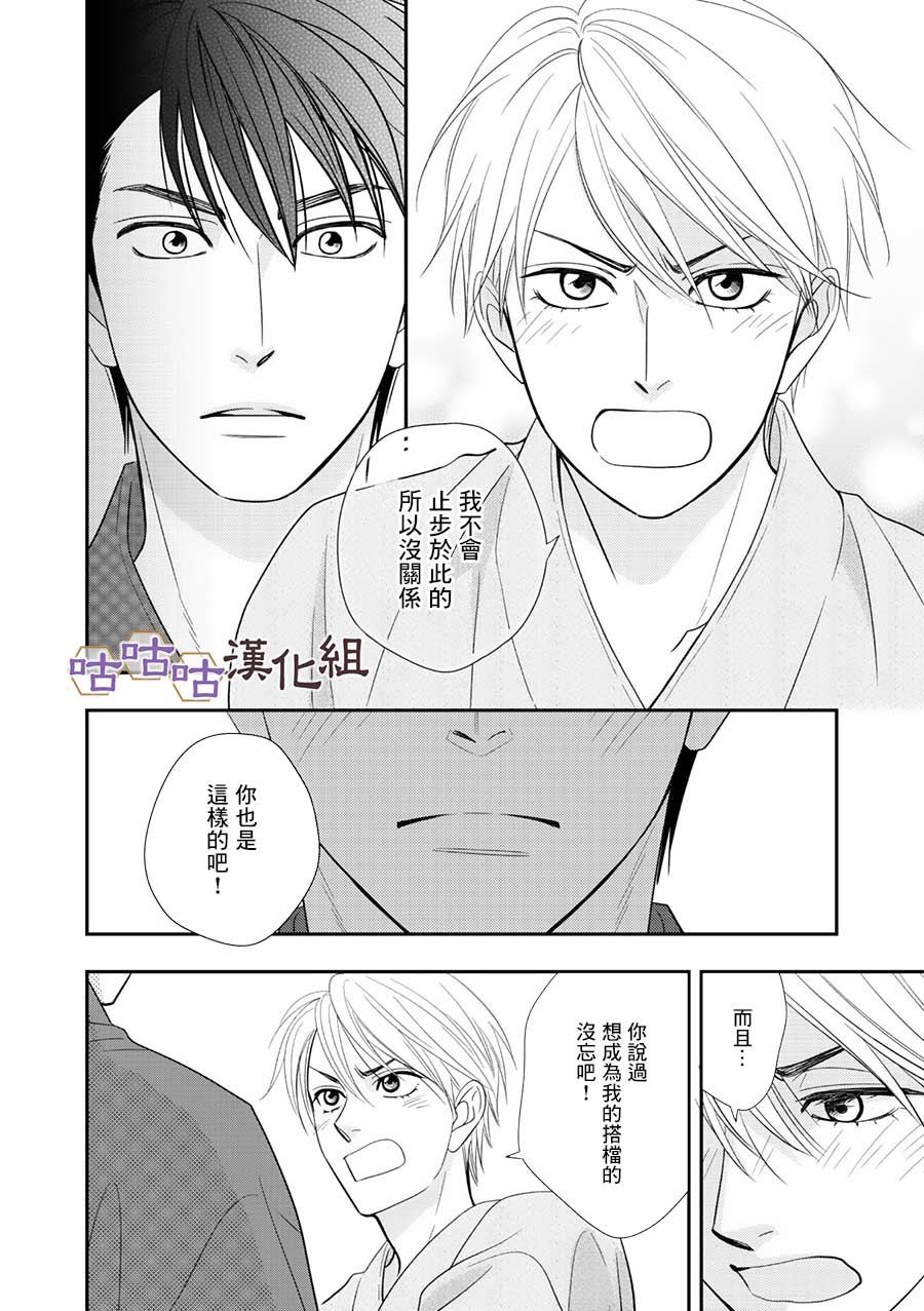 《花恋长词》漫画最新章节第29话免费下拉式在线观看章节第【14】张图片