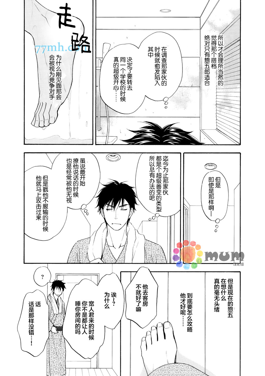 《花恋长词》漫画最新章节第11话免费下拉式在线观看章节第【18】张图片