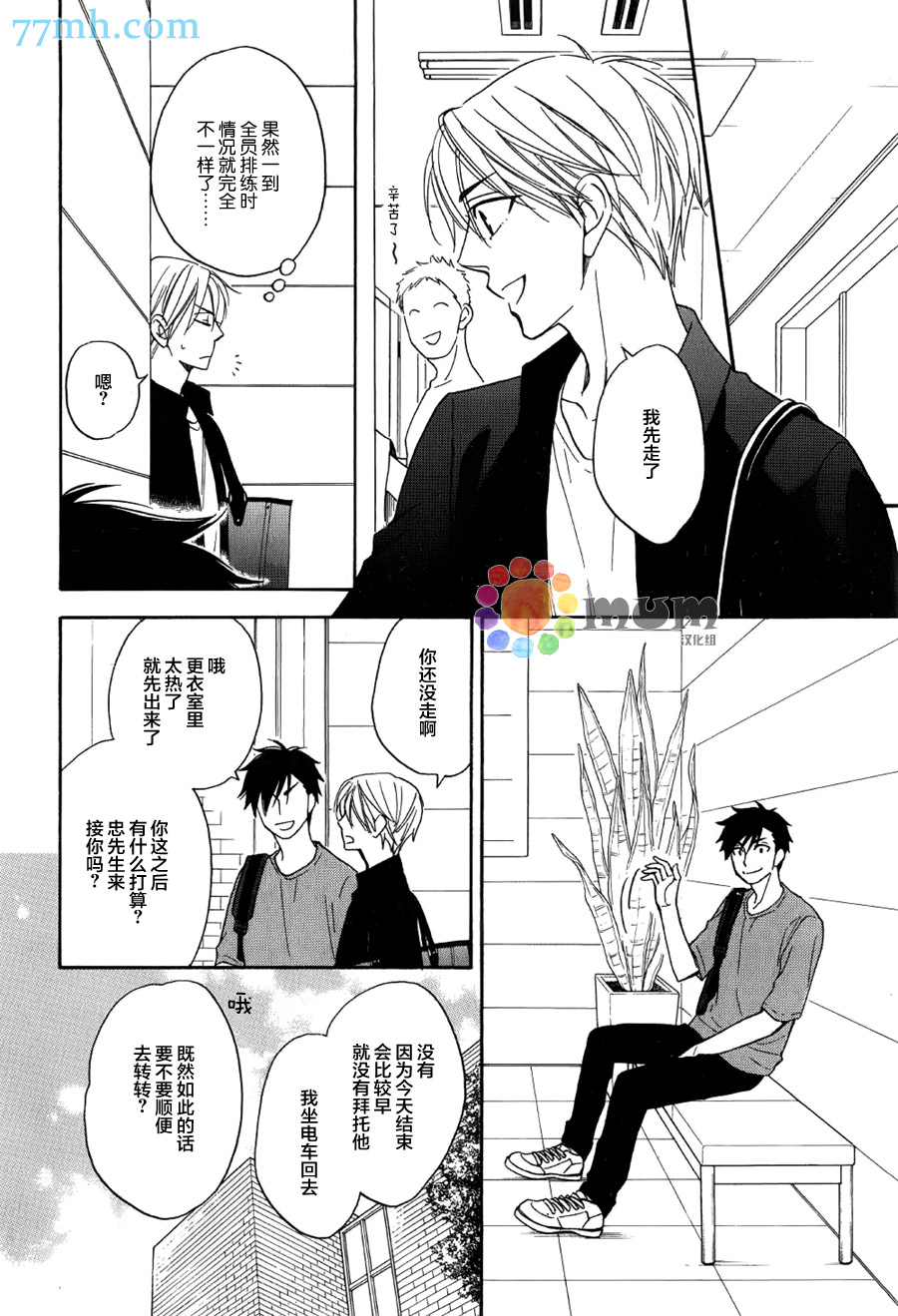 《花恋长词》漫画最新章节第6话免费下拉式在线观看章节第【20】张图片