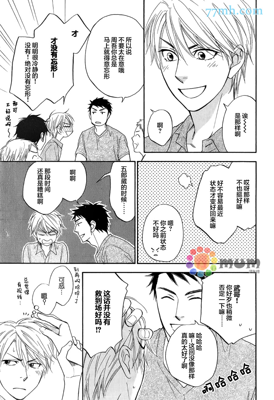 《花恋长词》漫画最新章节第8话免费下拉式在线观看章节第【5】张图片