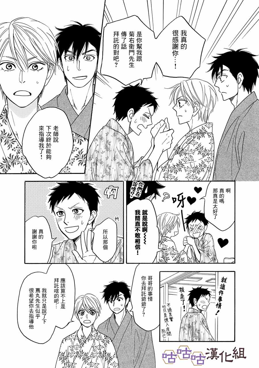 《花恋长词》漫画最新章节第25话免费下拉式在线观看章节第【13】张图片