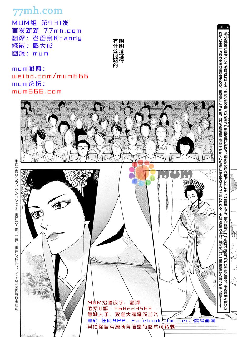 《花恋长词》漫画最新章节第18话免费下拉式在线观看章节第【2】张图片