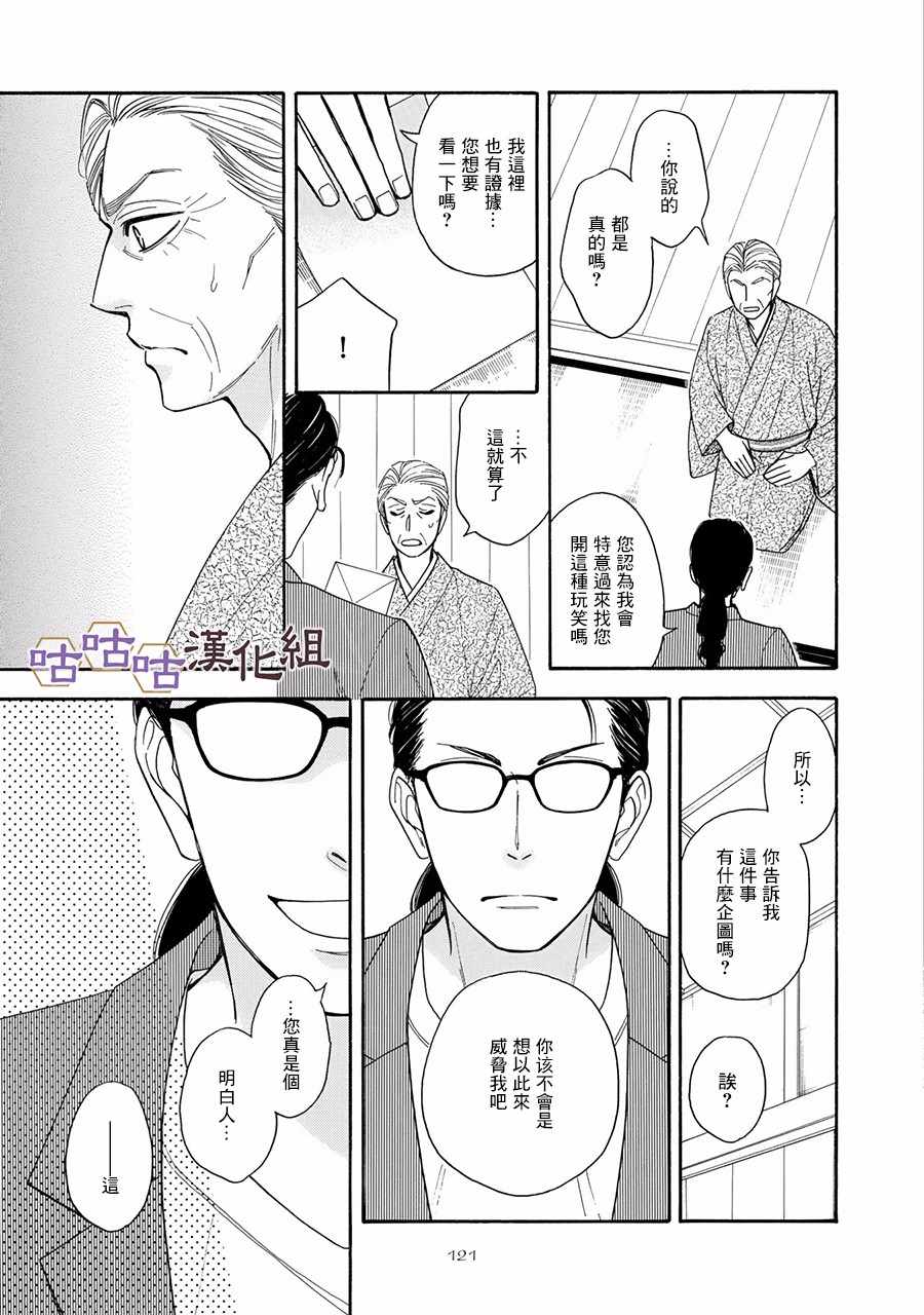 《花恋长词》漫画最新章节第24话免费下拉式在线观看章节第【3】张图片