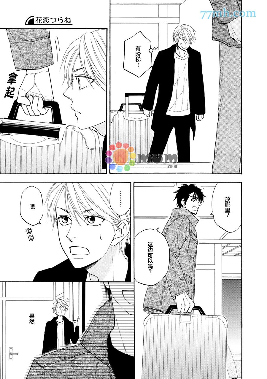 《花恋长词》漫画最新章节第18话免费下拉式在线观看章节第【17】张图片