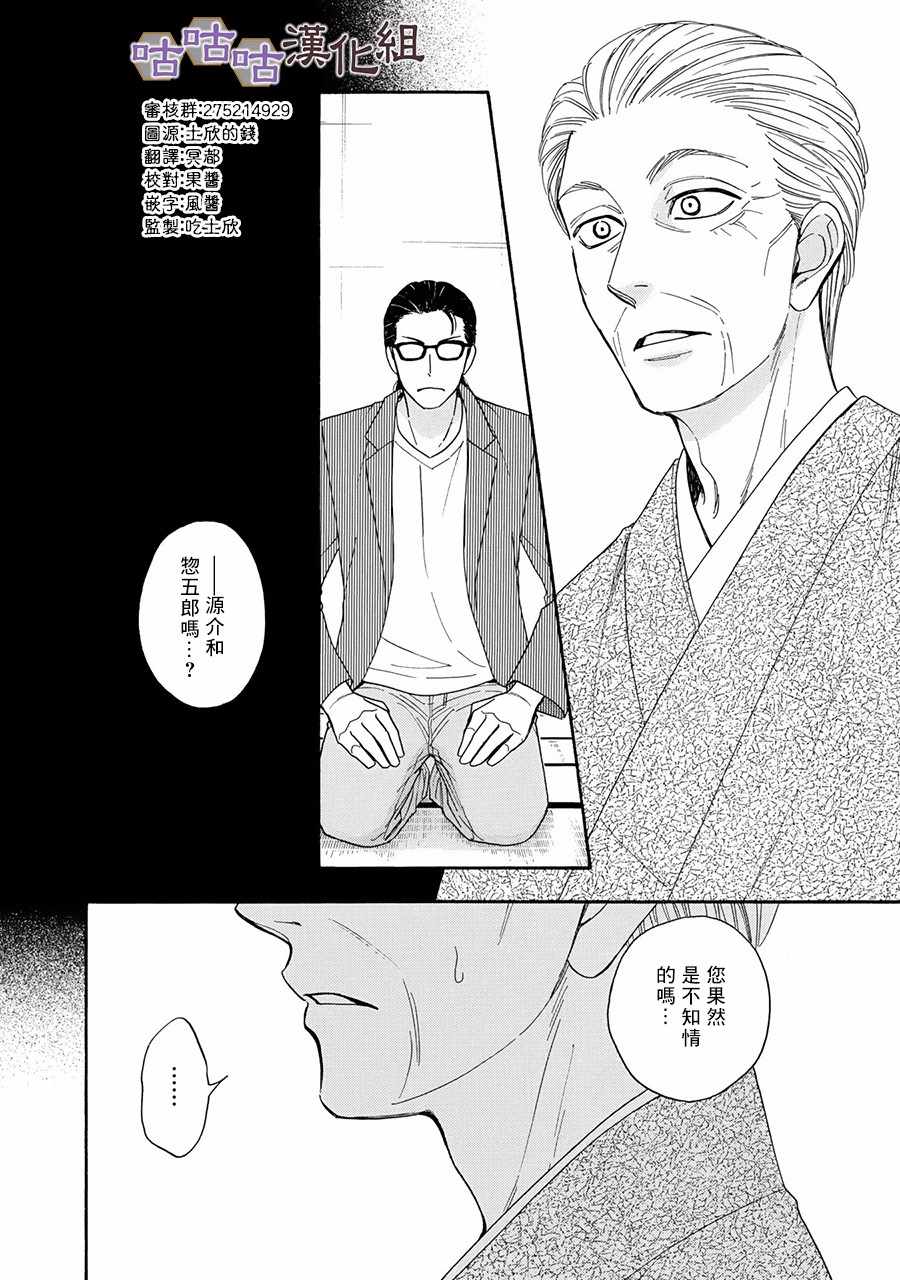 《花恋长词》漫画最新章节第24话免费下拉式在线观看章节第【2】张图片