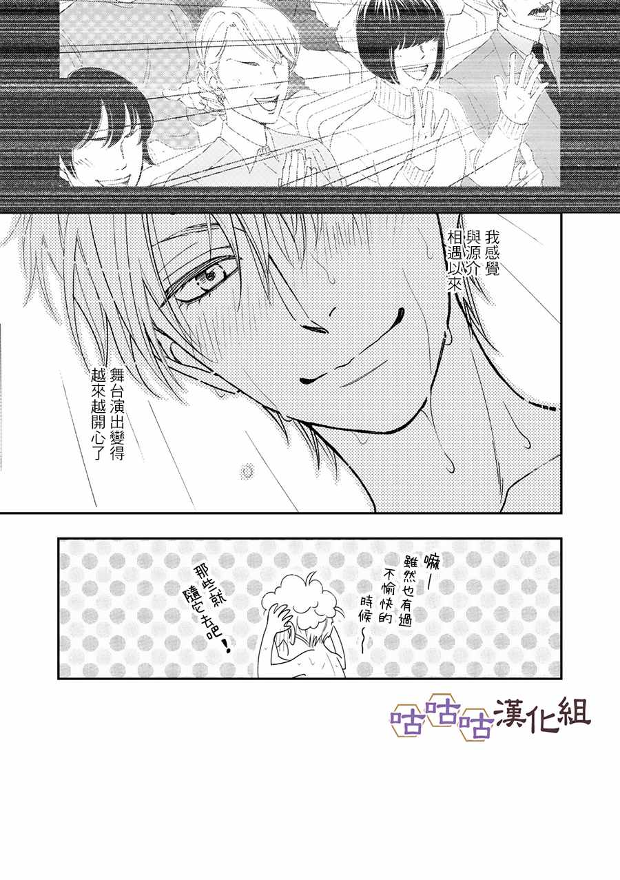 《花恋长词》漫画最新章节第27话免费下拉式在线观看章节第【24】张图片