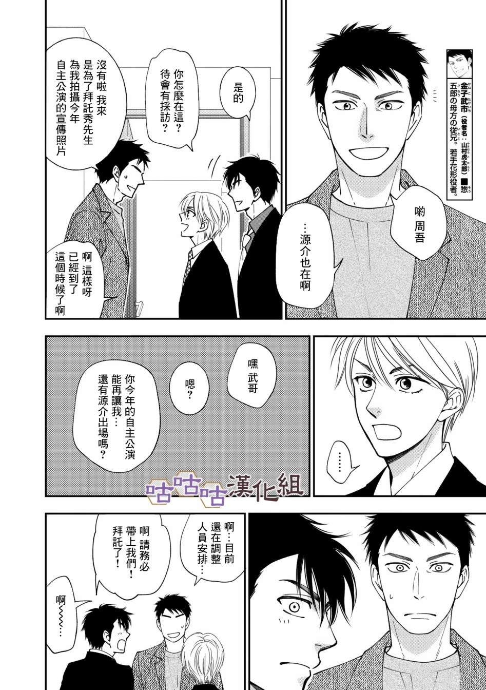 《花恋长词》漫画最新章节第36话免费下拉式在线观看章节第【12】张图片