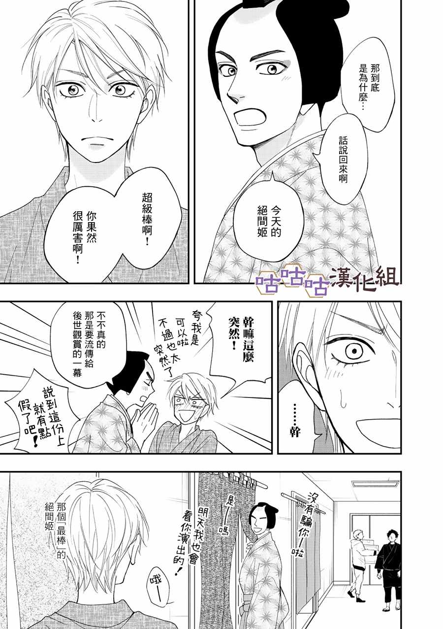 《花恋长词》漫画最新章节第27话免费下拉式在线观看章节第【27】张图片