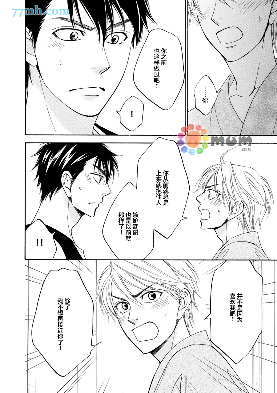 《花恋长词》漫画最新章节第13话免费下拉式在线观看章节第【8】张图片