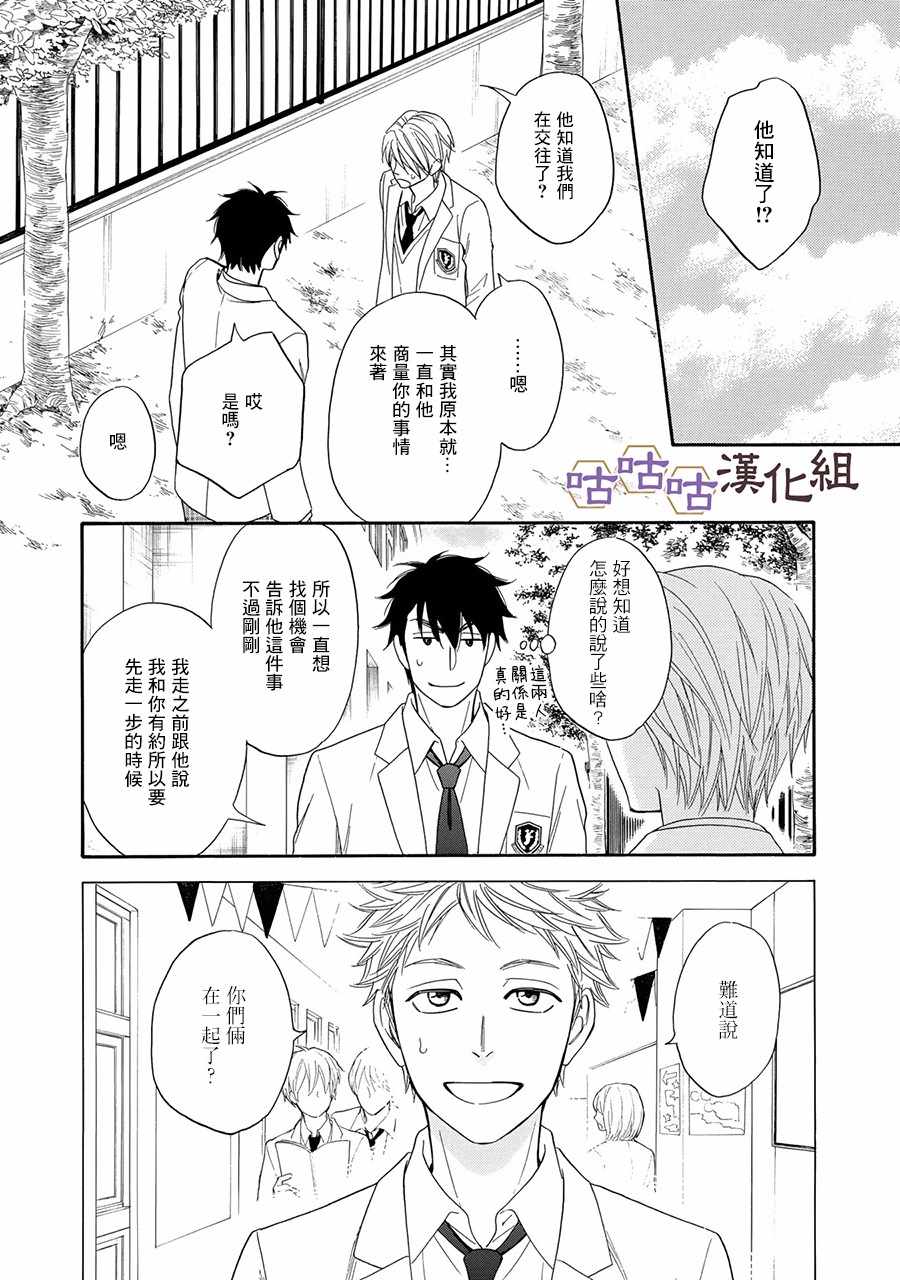 《花恋长词》漫画最新章节第22话免费下拉式在线观看章节第【22】张图片