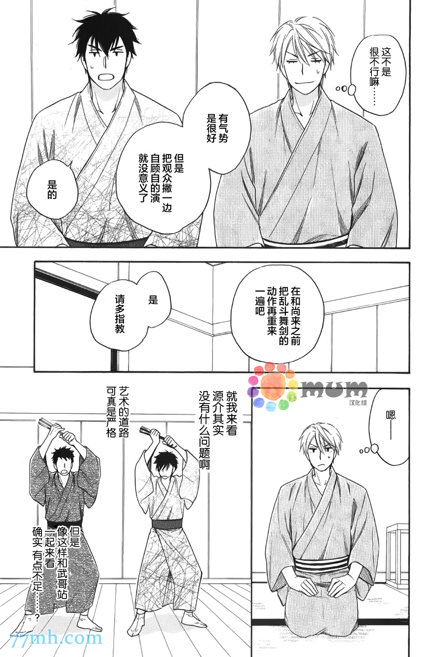 《花恋长词》漫画最新章节第5话免费下拉式在线观看章节第【24】张图片