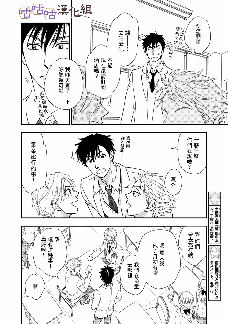 《花恋长词》漫画最新章节第34话免费下拉式在线观看章节第【10】张图片