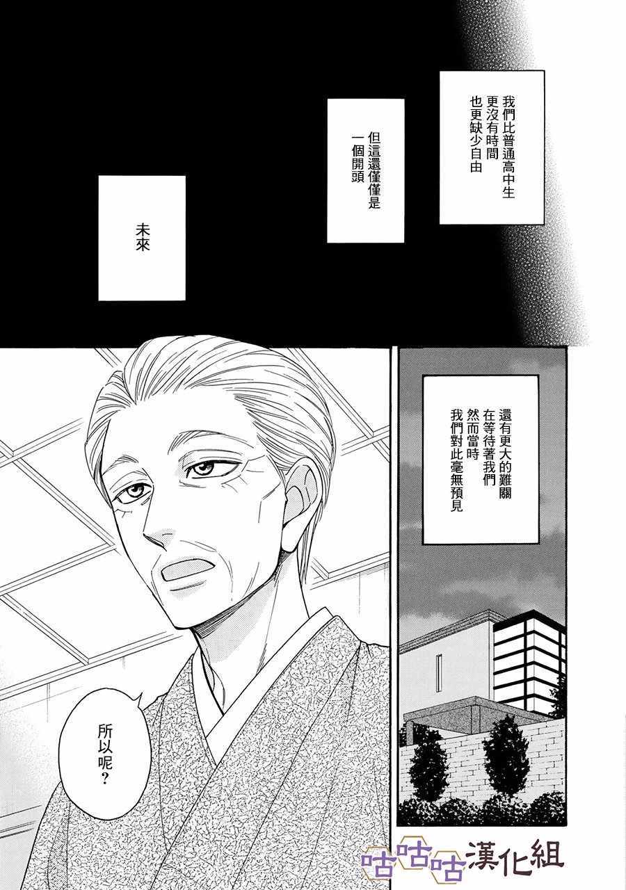 《花恋长词》漫画最新章节第23话免费下拉式在线观看章节第【19】张图片