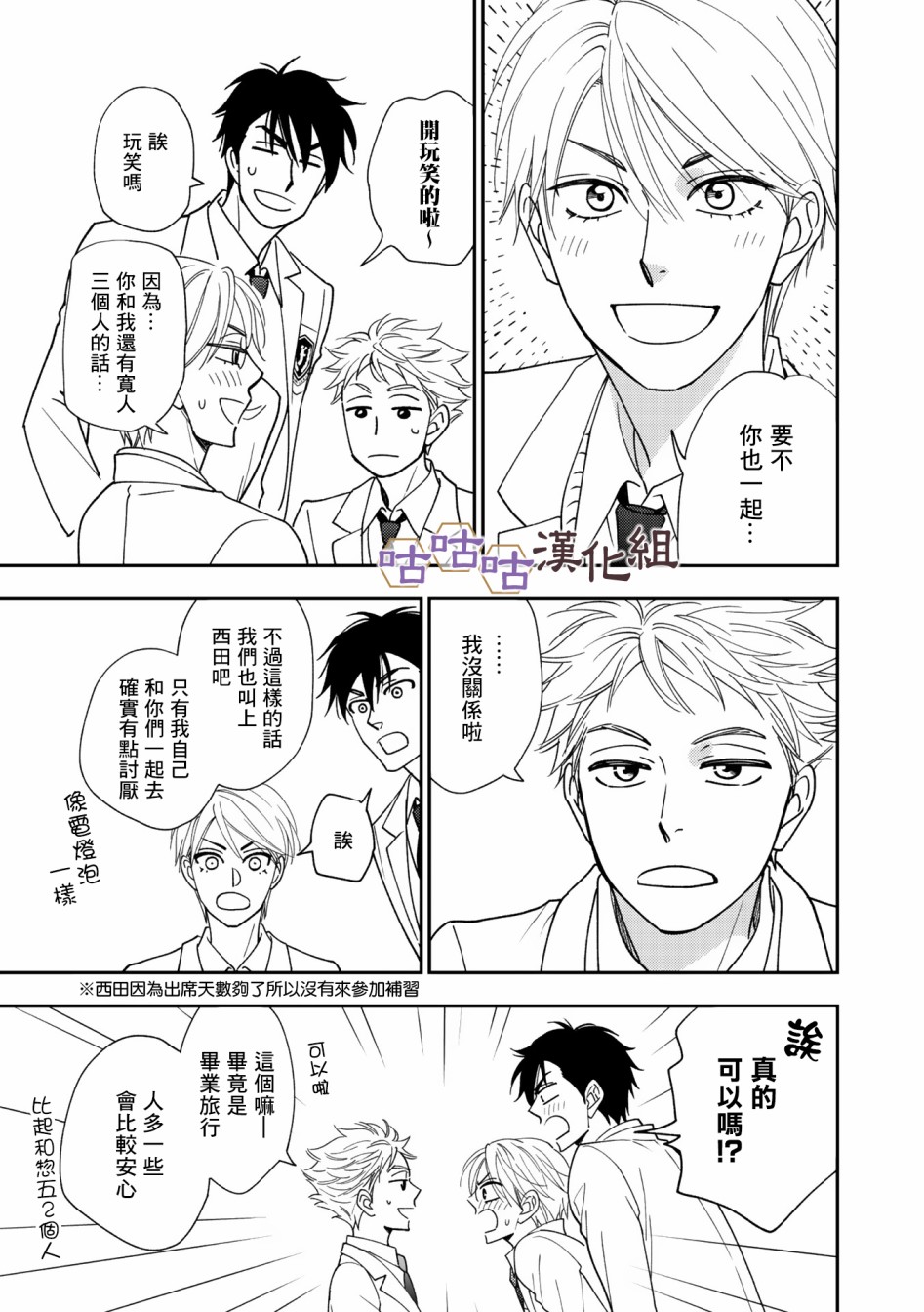 《花恋长词》漫画最新章节第34话免费下拉式在线观看章节第【11】张图片