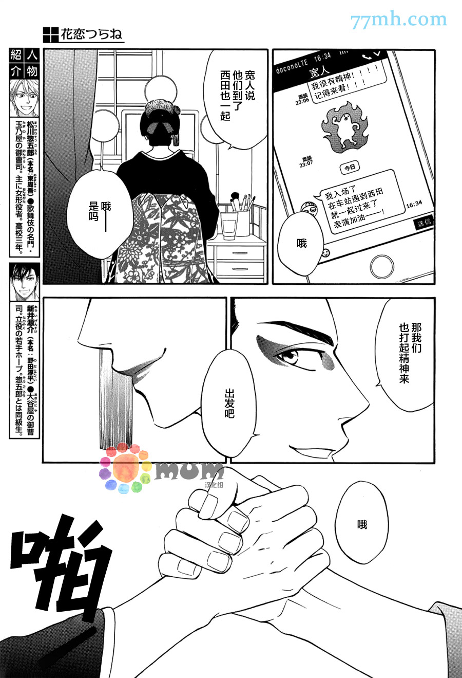 《花恋长词》漫画最新章节第7话免费下拉式在线观看章节第【3】张图片