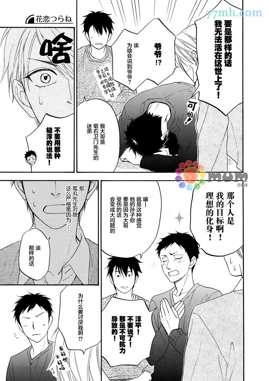 《花恋长词》漫画最新章节第19话免费下拉式在线观看章节第【15】张图片