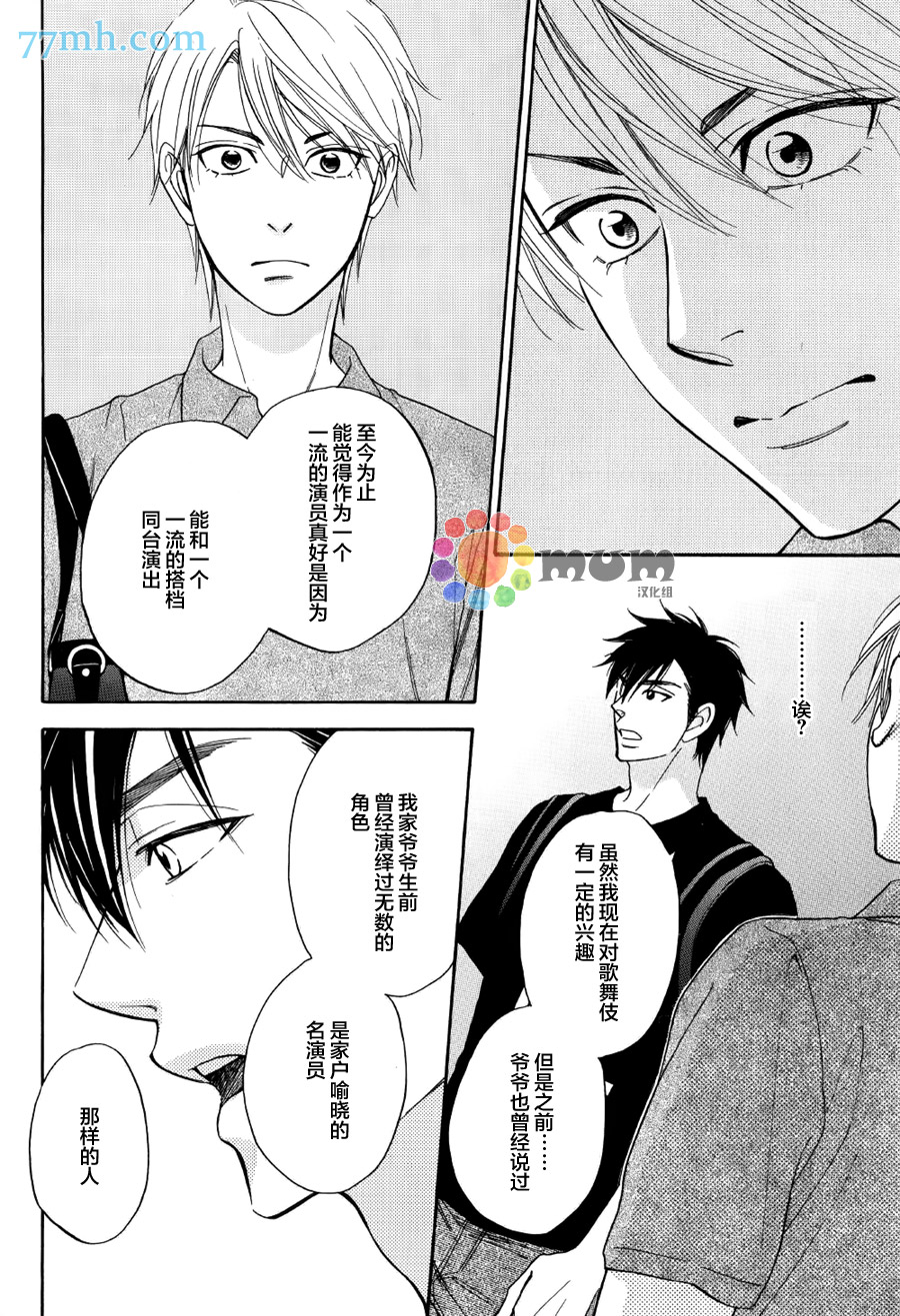 《花恋长词》漫画最新章节第8话免费下拉式在线观看章节第【10】张图片