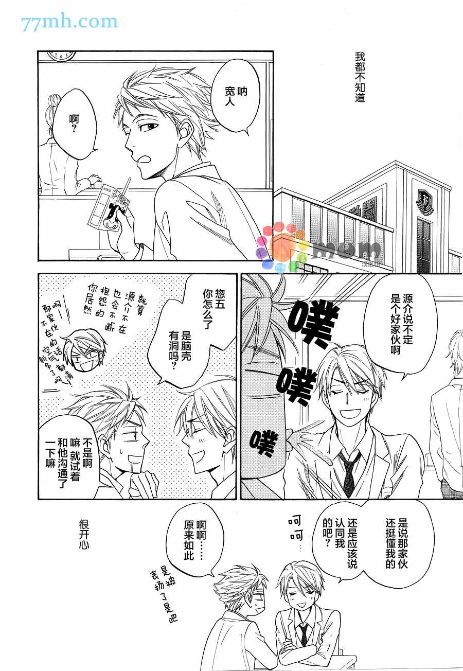 《花恋长词》漫画最新章节第3话免费下拉式在线观看章节第【21】张图片