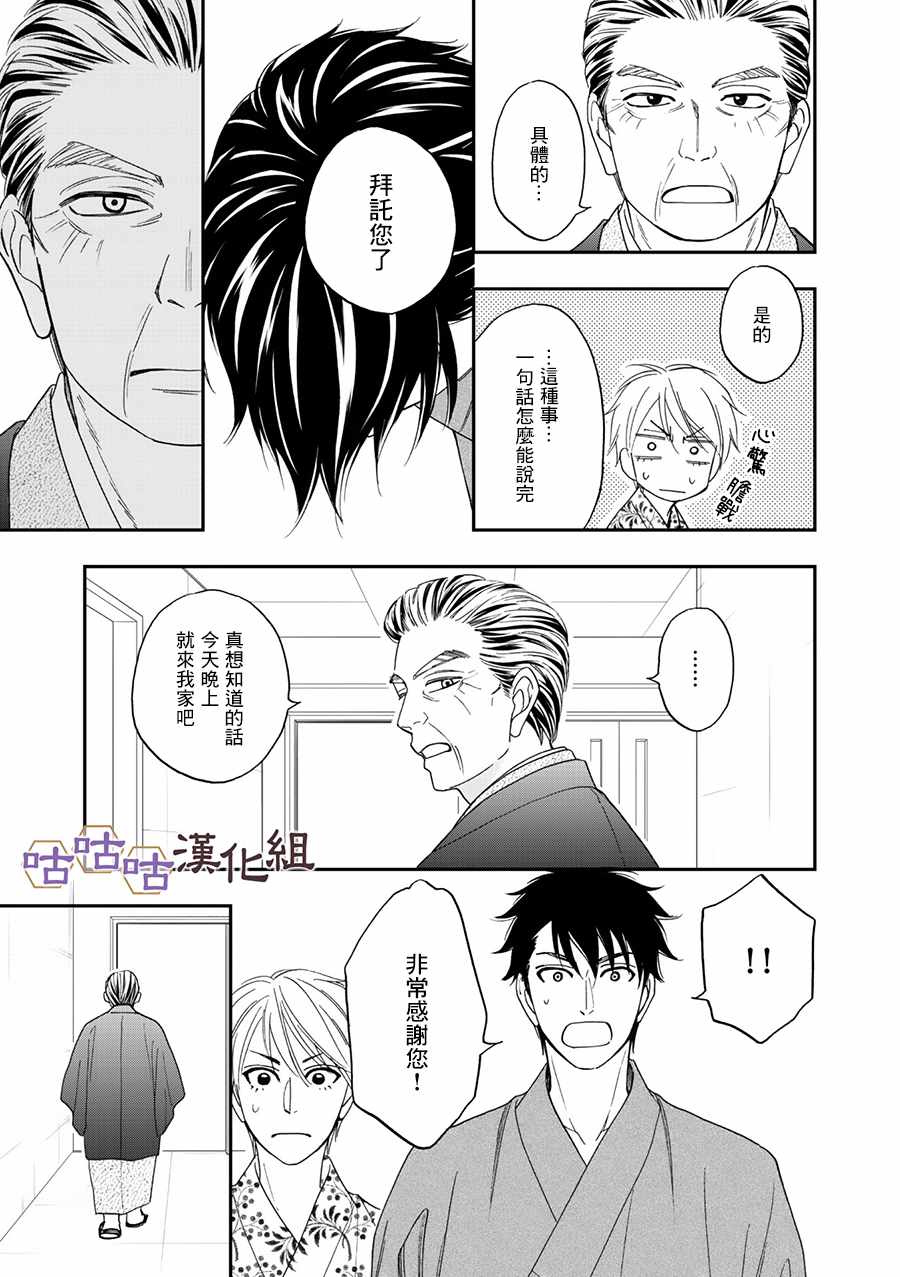 《花恋长词》漫画最新章节第26话免费下拉式在线观看章节第【15】张图片