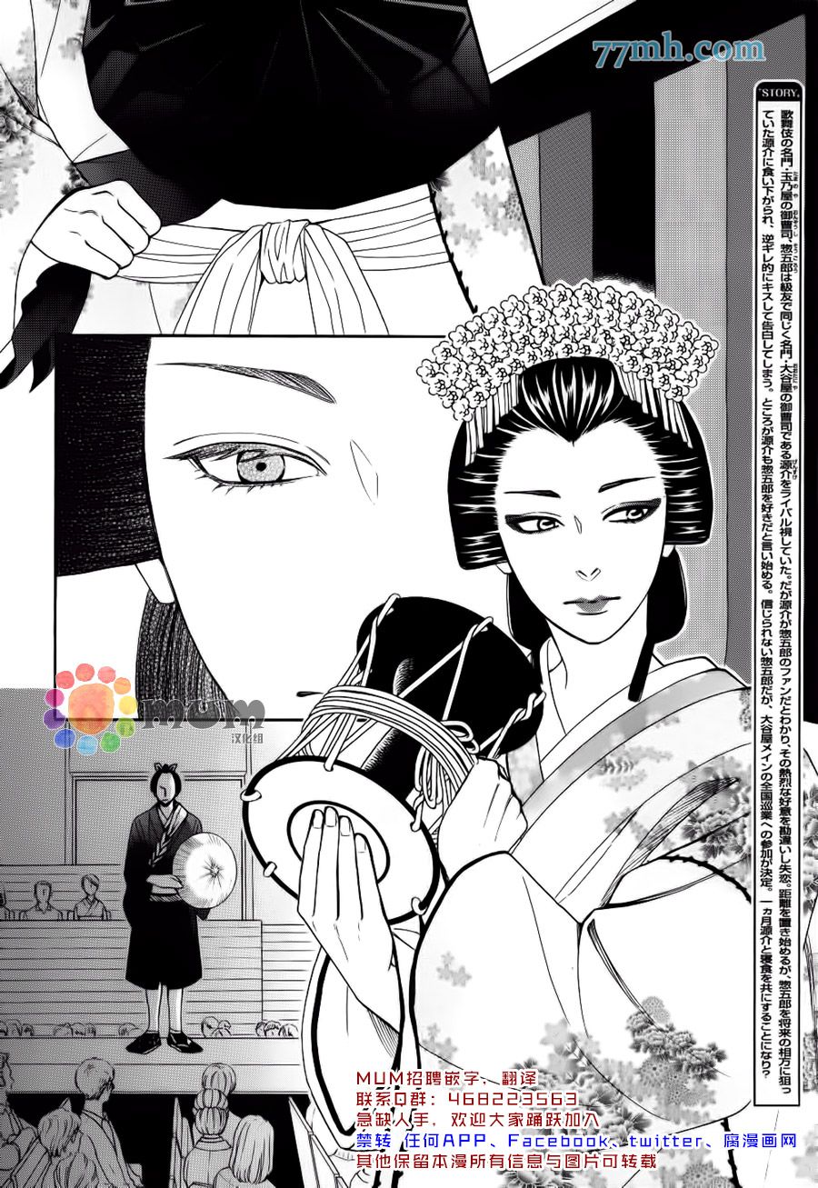 《花恋长词》漫画最新章节第16话免费下拉式在线观看章节第【2】张图片