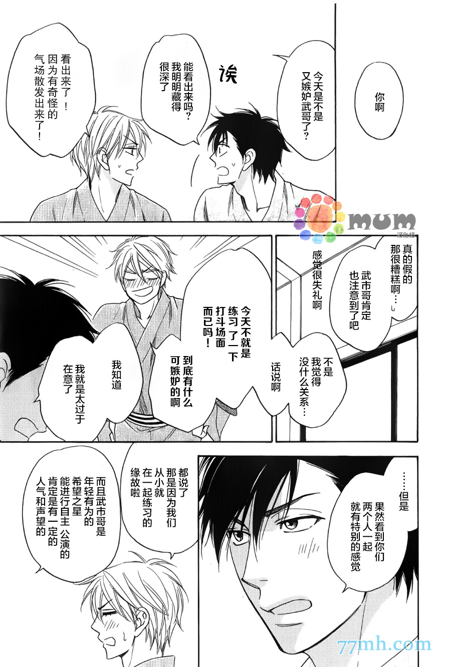 《花恋长词》漫画最新章节第5话免费下拉式在线观看章节第【30】张图片