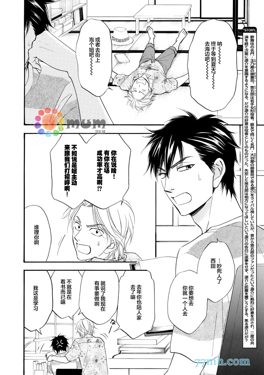 《花恋长词》漫画最新章节第10话免费下拉式在线观看章节第【4】张图片