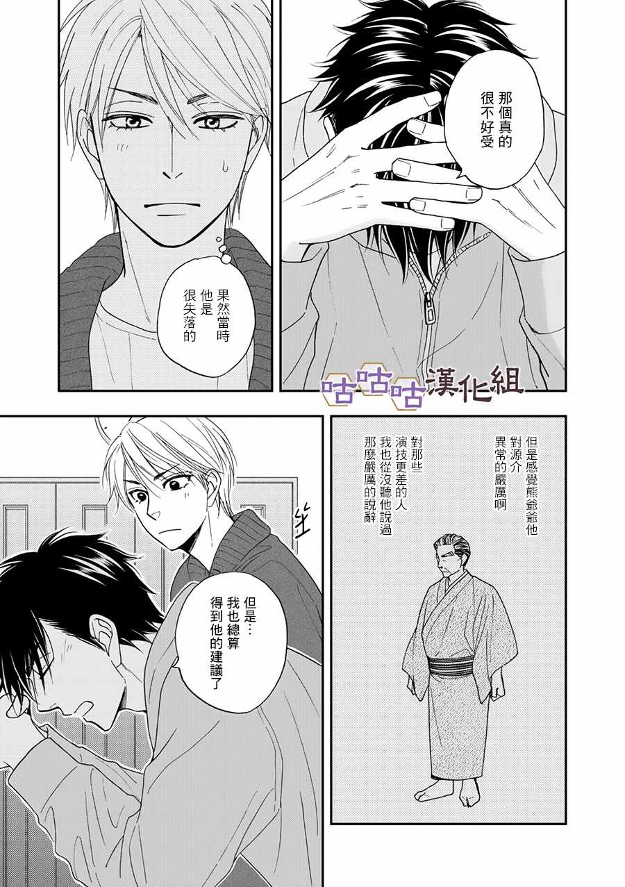 《花恋长词》漫画最新章节第26话免费下拉式在线观看章节第【23】张图片