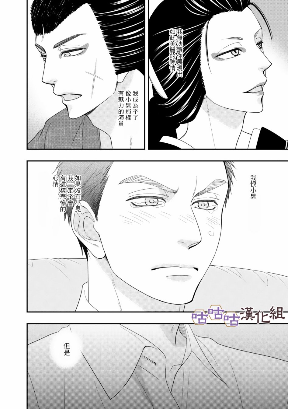 《花恋长词》漫画最新章节第30话免费下拉式在线观看章节第【16】张图片