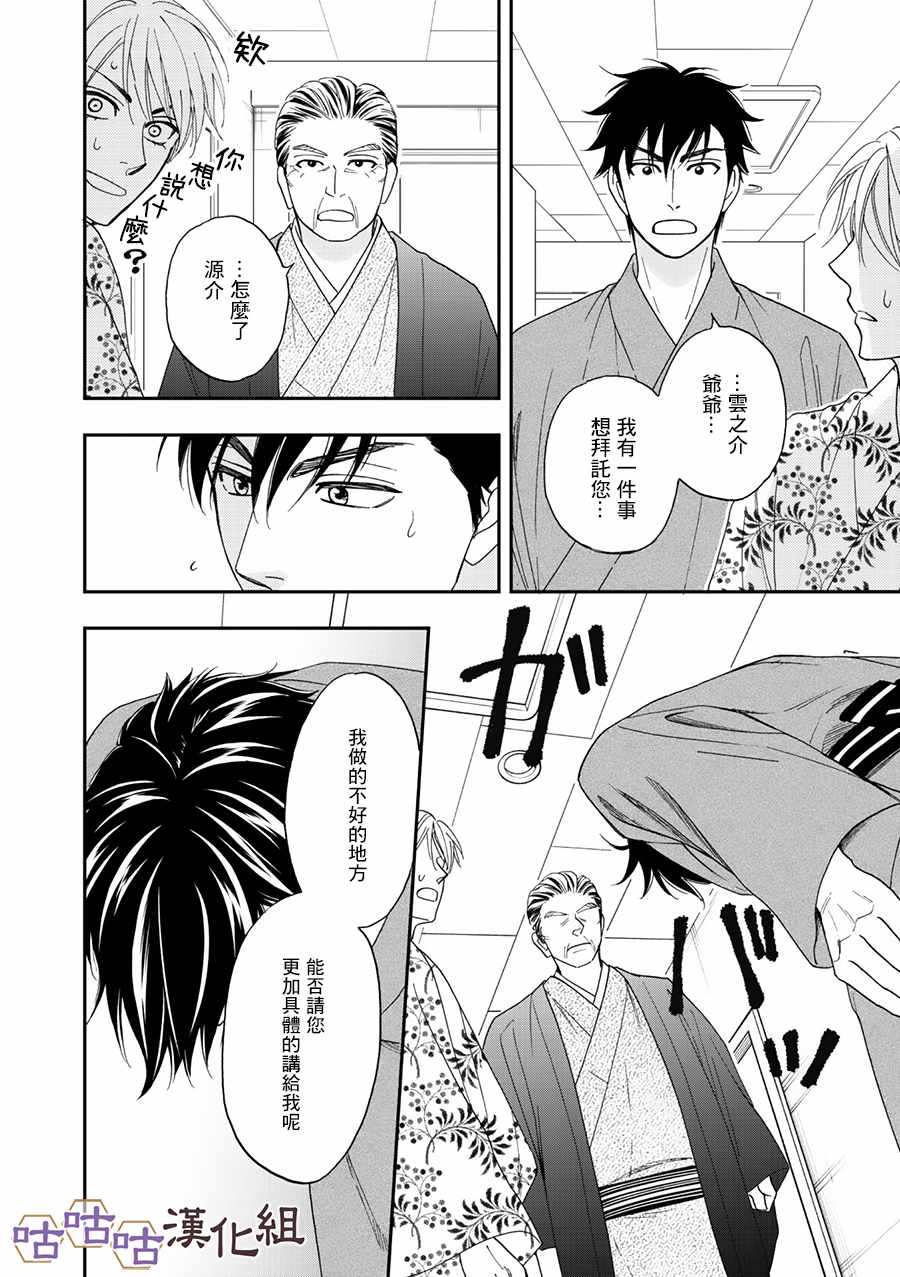 《花恋长词》漫画最新章节第26话免费下拉式在线观看章节第【14】张图片