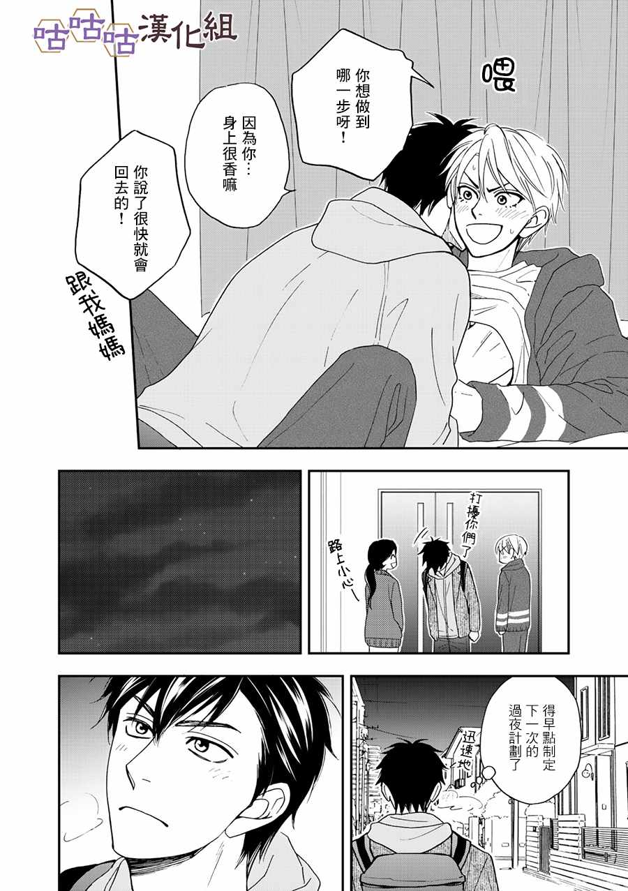 《花恋长词》漫画最新章节第26话免费下拉式在线观看章节第【26】张图片