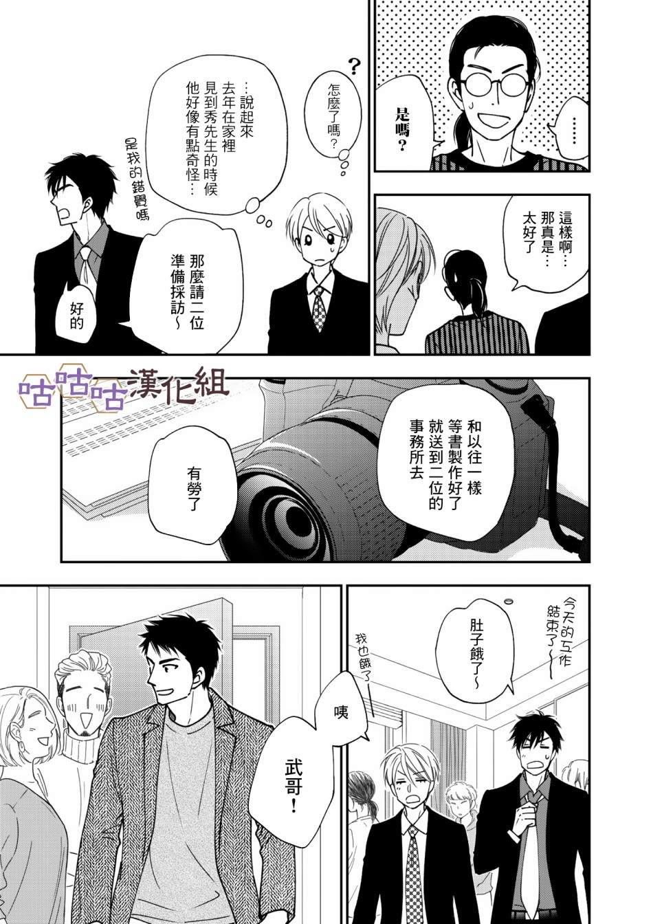 《花恋长词》漫画最新章节第36话免费下拉式在线观看章节第【11】张图片