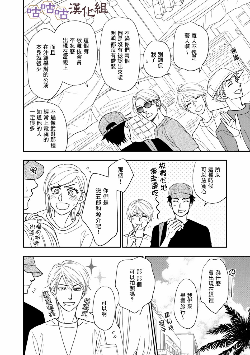 《花恋长词》漫画最新章节第34话免费下拉式在线观看章节第【18】张图片