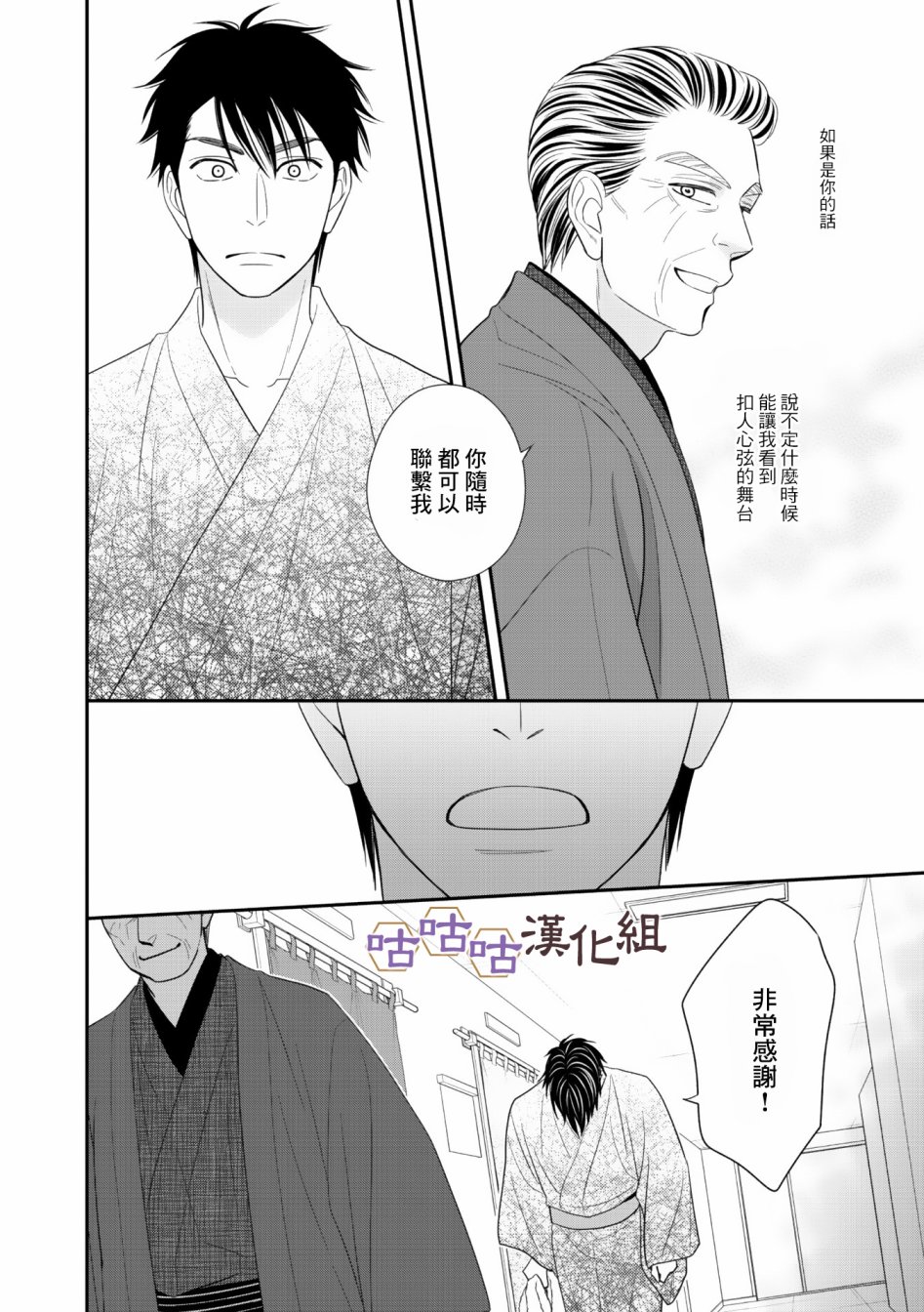 《花恋长词》漫画最新章节第30话免费下拉式在线观看章节第【24】张图片