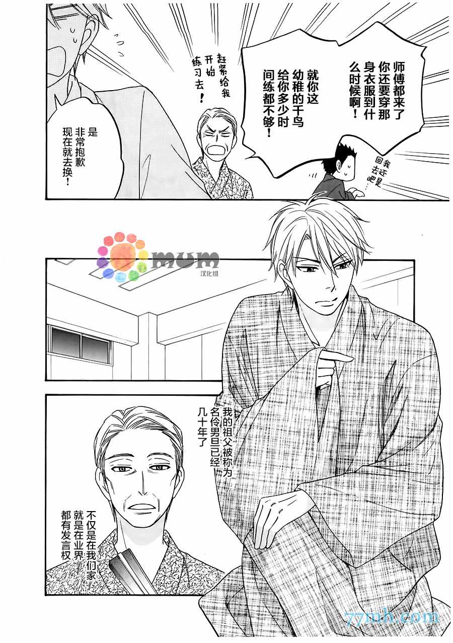 《花恋长词》漫画最新章节第1话免费下拉式在线观看章节第【26】张图片