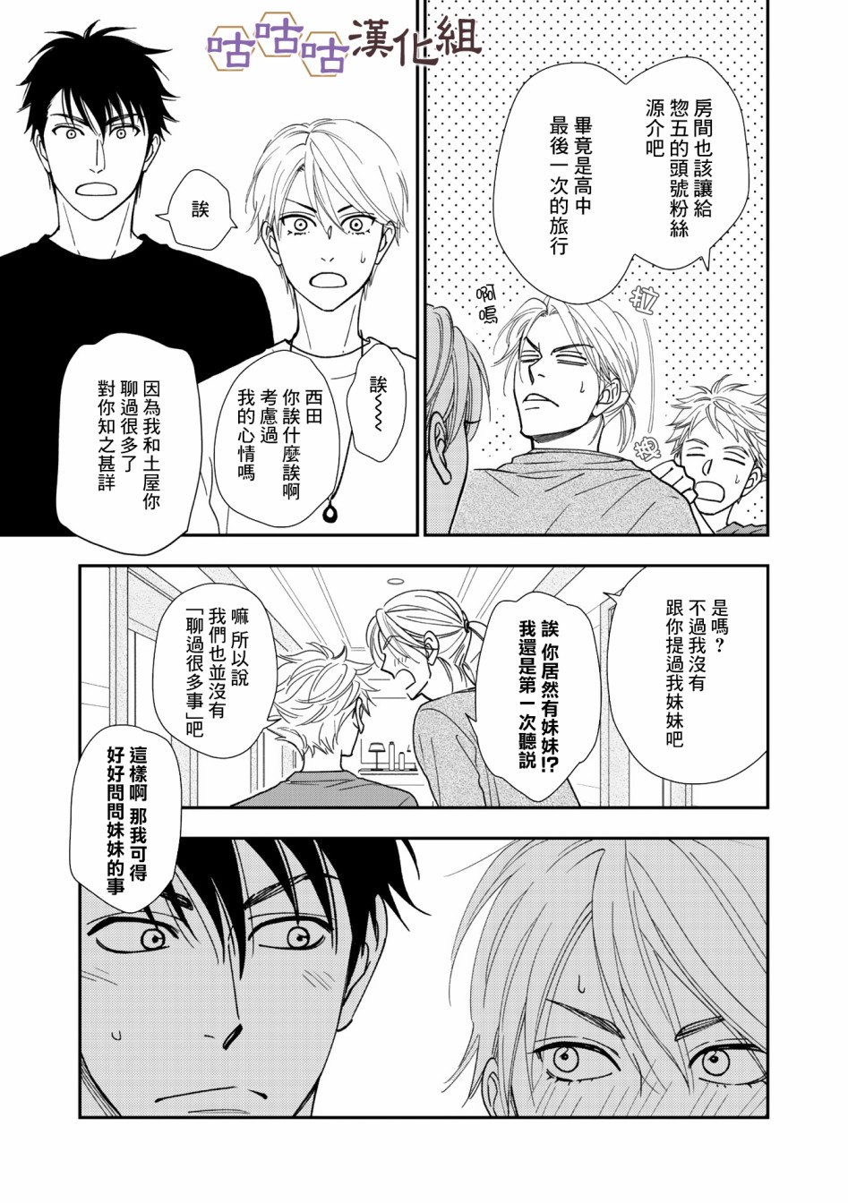 《花恋长词》漫画最新章节第34话免费下拉式在线观看章节第【23】张图片