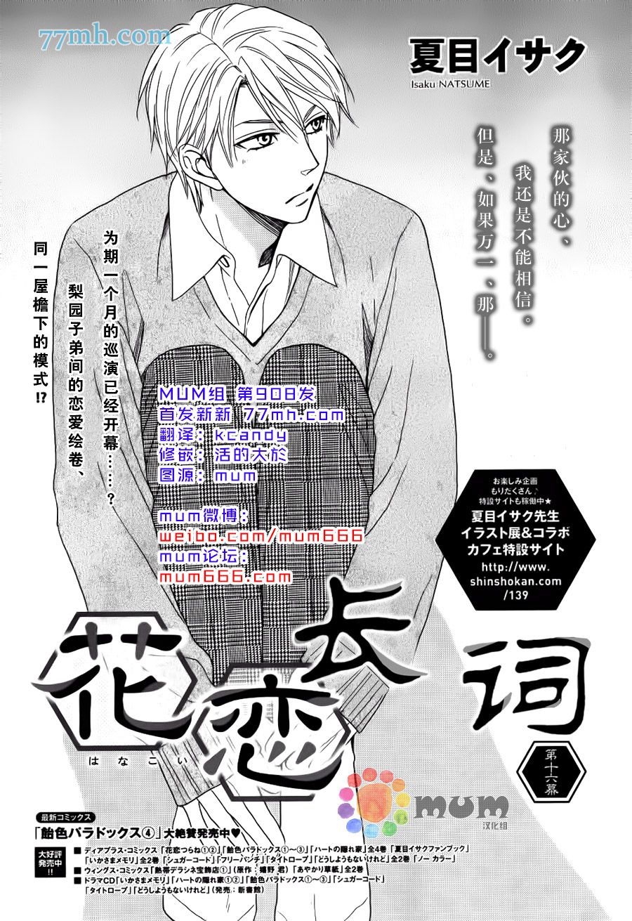 《花恋长词》漫画最新章节第16话免费下拉式在线观看章节第【1】张图片