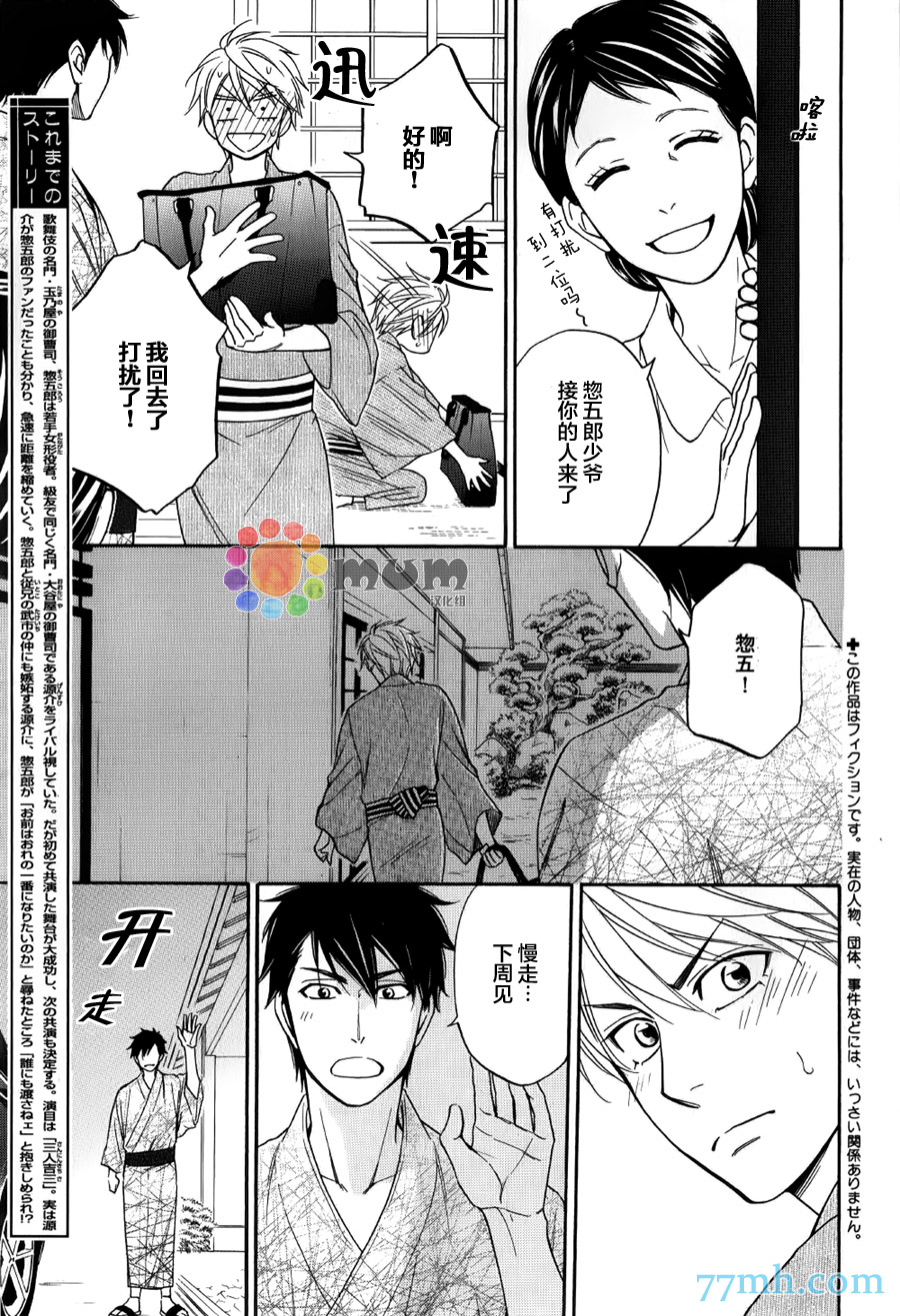 《花恋长词》漫画最新章节第6话免费下拉式在线观看章节第【6】张图片